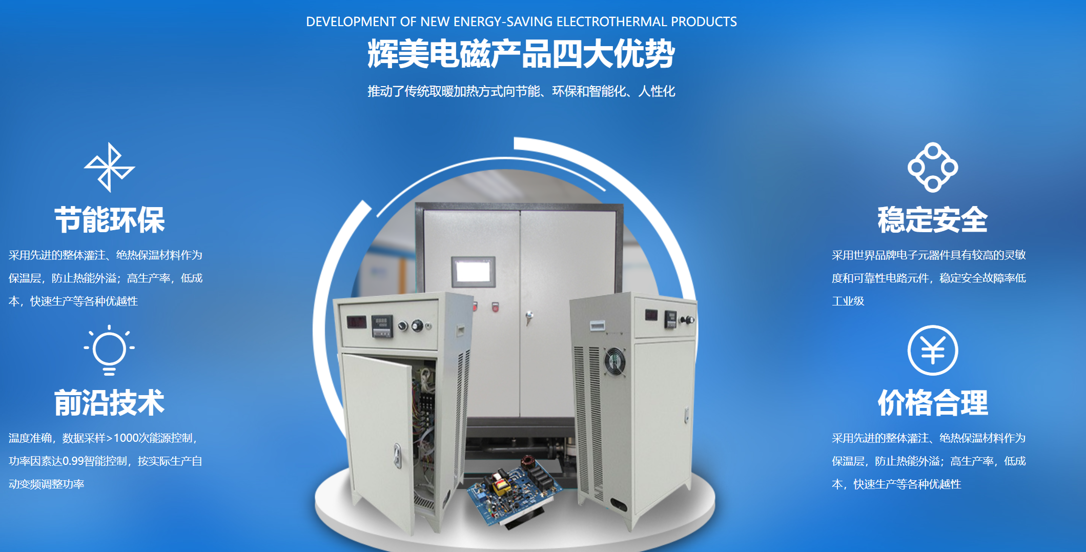 電磁感應加熱與燃煤、燃氣、電阻加熱綜合性能大PK